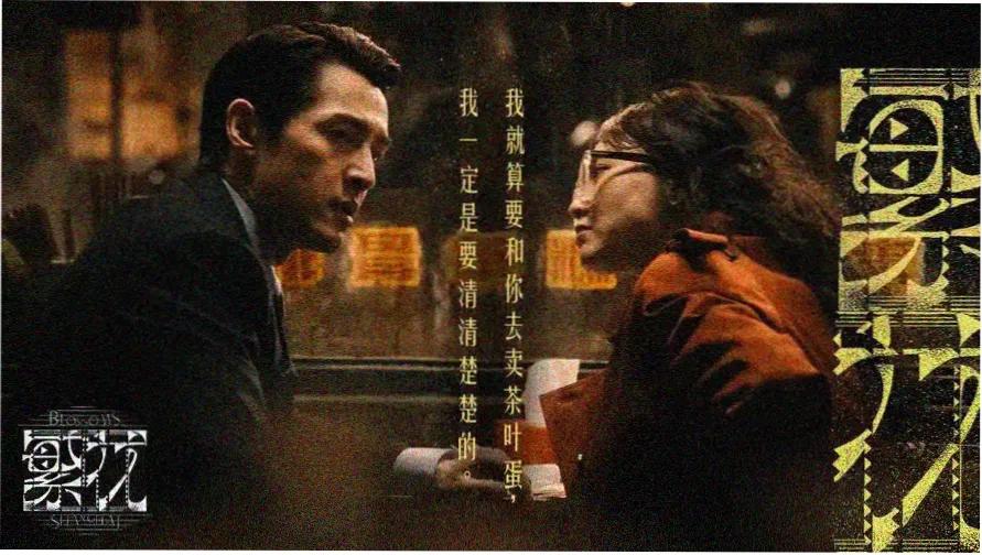 城南旧事修复版主视觉画面